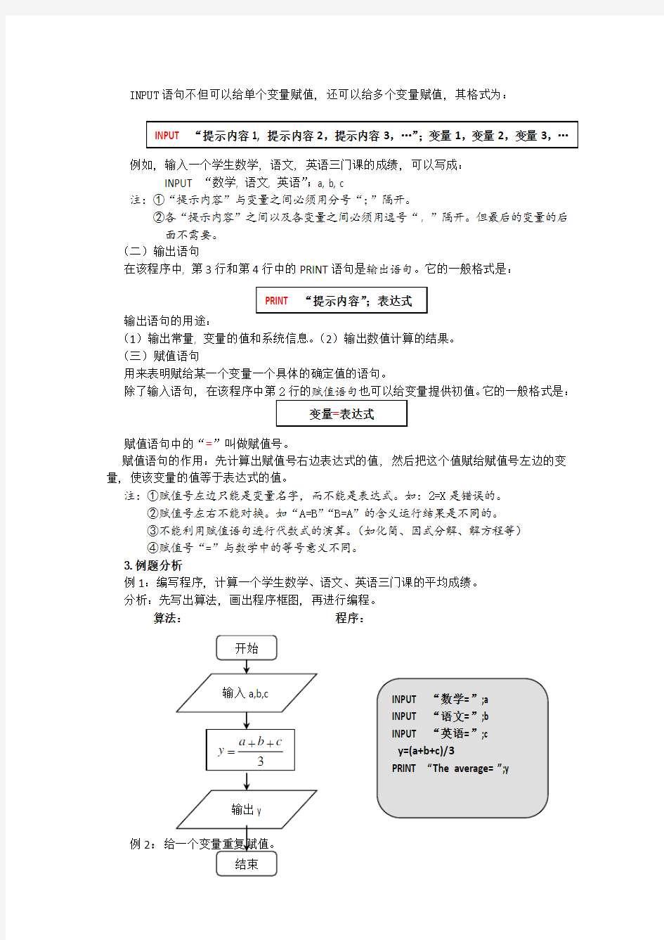 1.2.1输入、输出语句和赋值语句(教、学案)