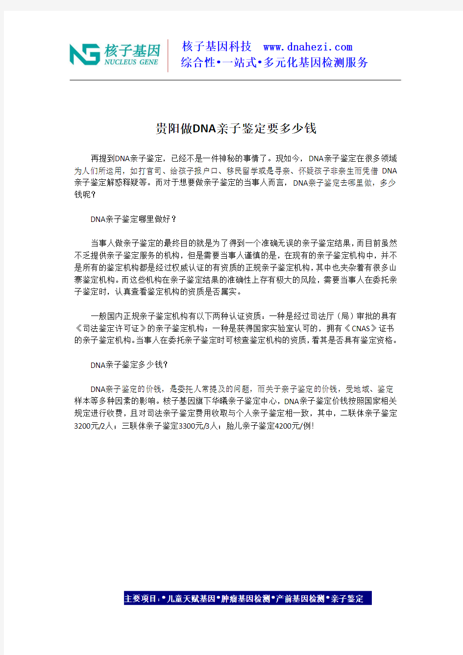 贵阳做DNA亲子鉴定要多少钱