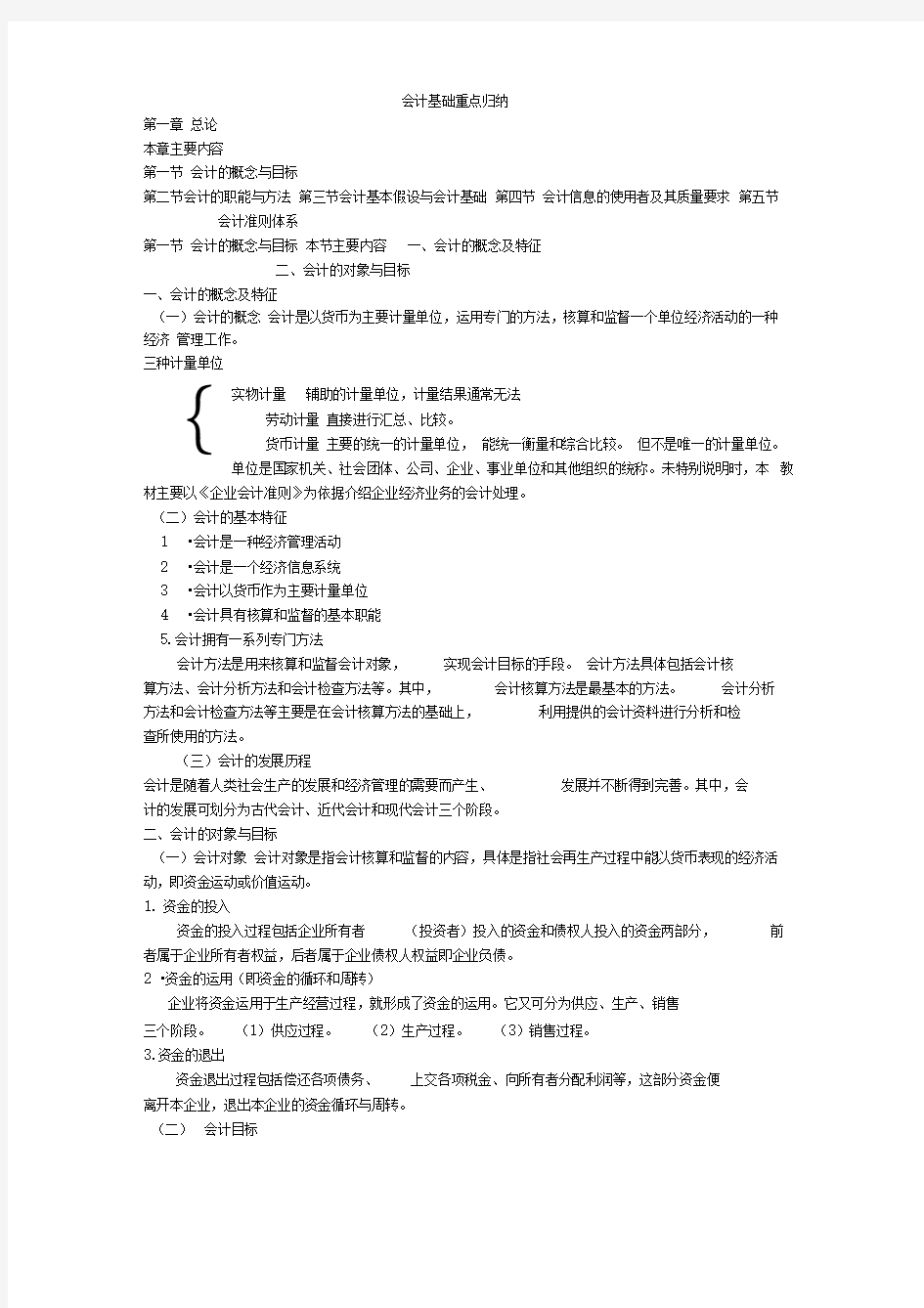 会计基础知识重点归纳(重要)-会计基础知识必背重点