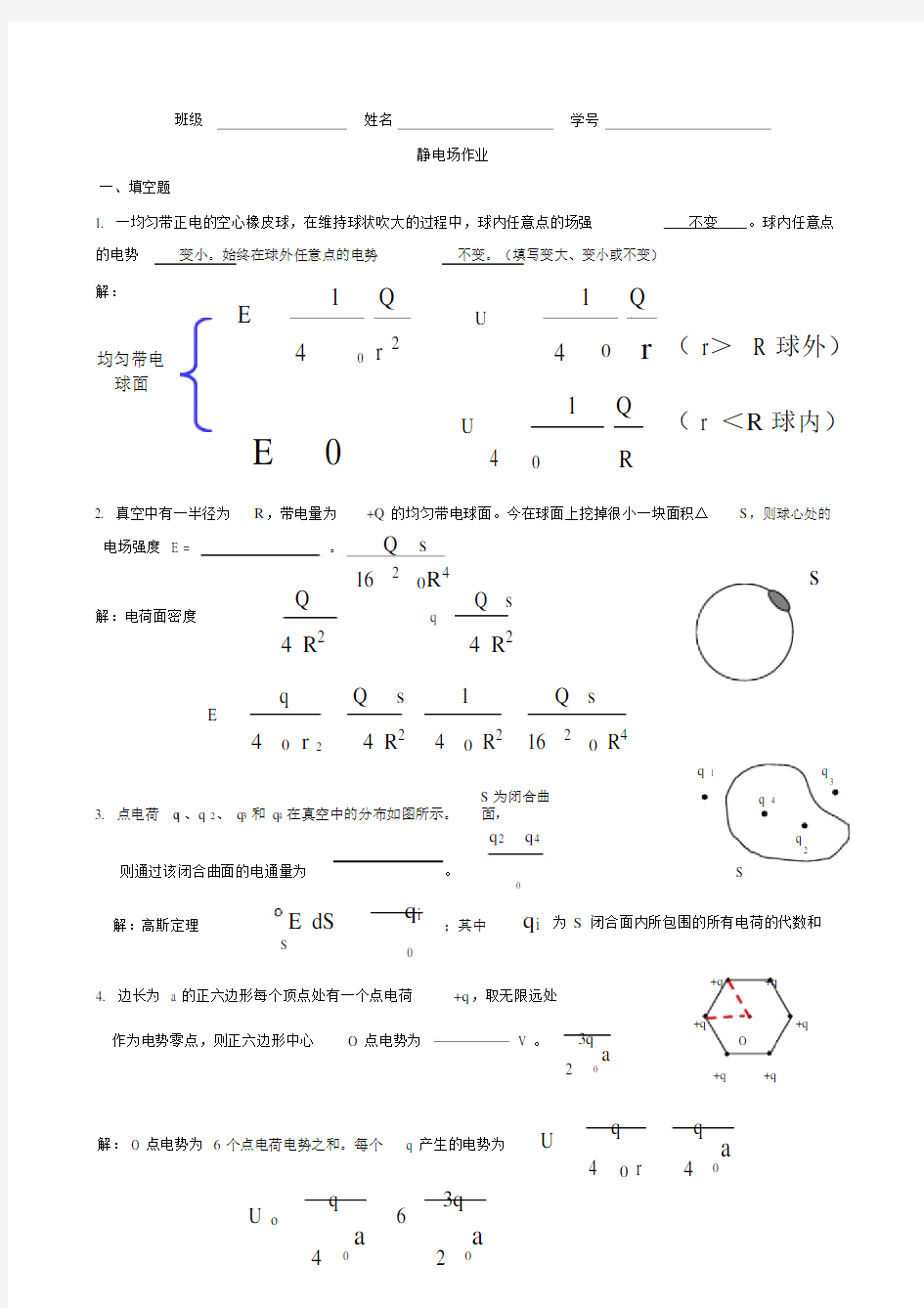 静电场作业含答案.doc