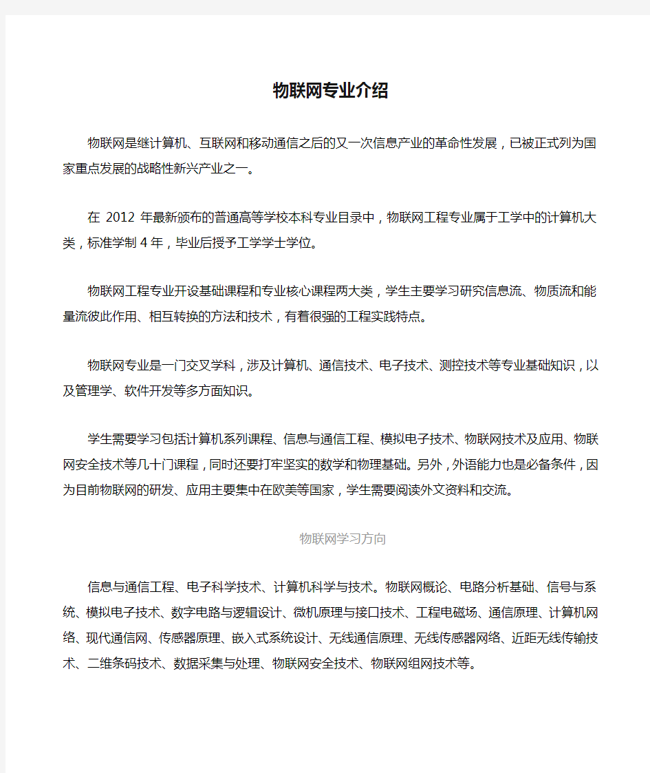 物联网专业介绍