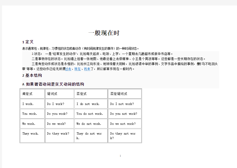 初中英语语法-一般现在时练习题