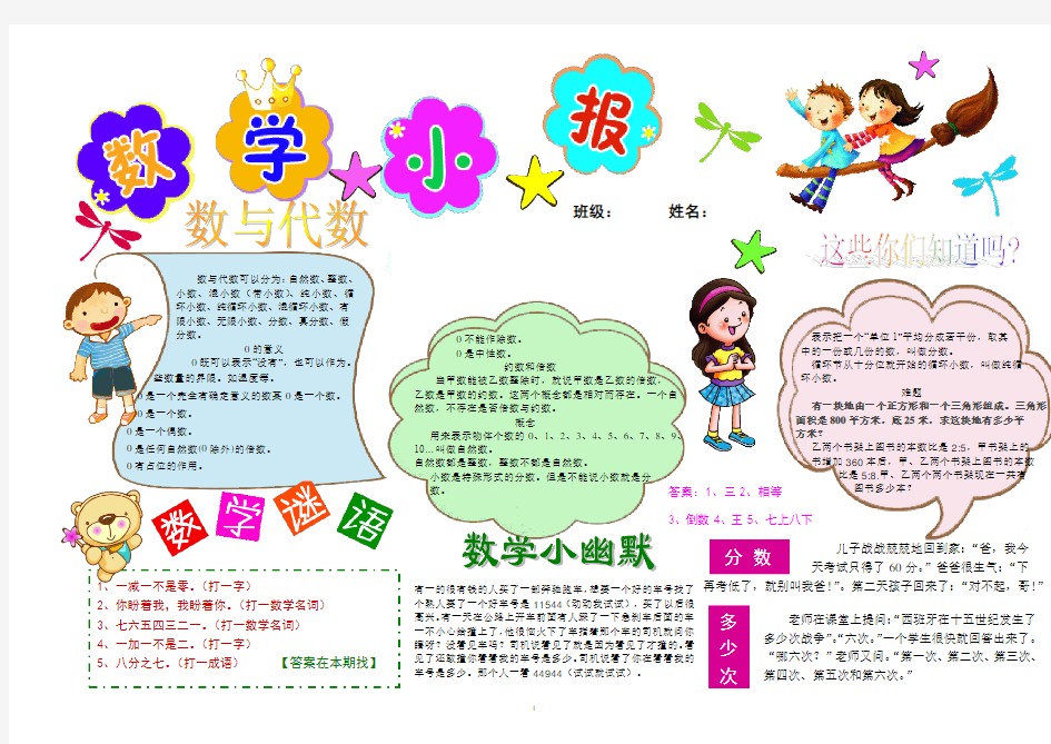 2019小学生手抄报模板A3数学小报模板-精编