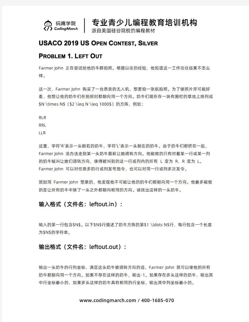 USACO 2019 US Open银组Silver竞赛真题(中文)