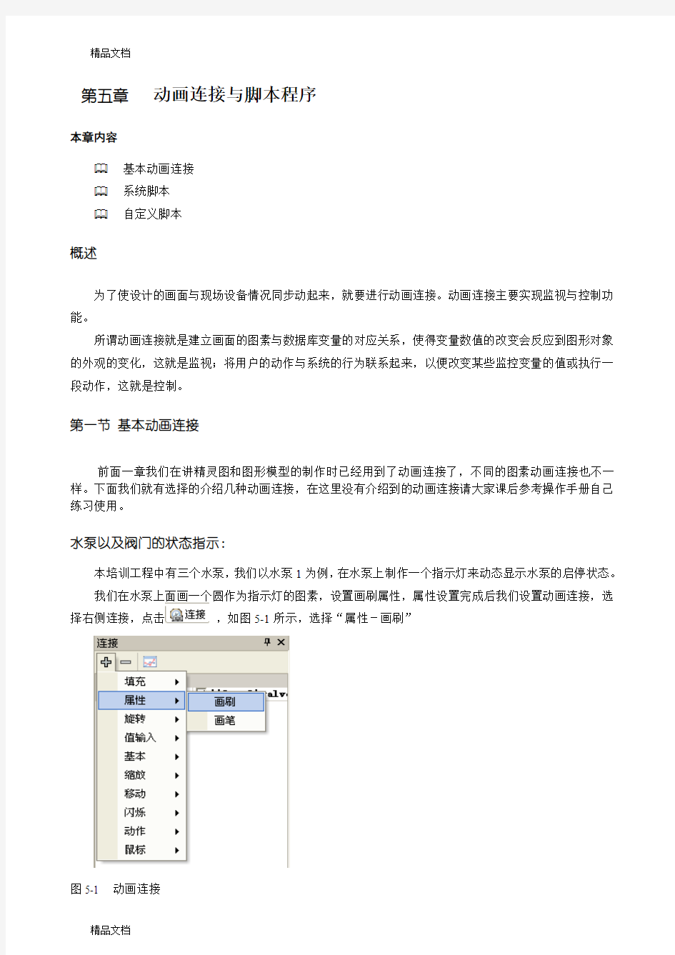 (整理)KingSCADA初级教程 第五章 动画连接与脚本程序.