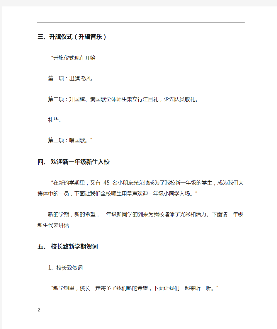 开学典礼活动方案