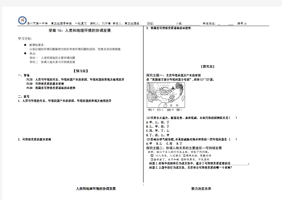 高中地理必修二人类与地理环境的关系