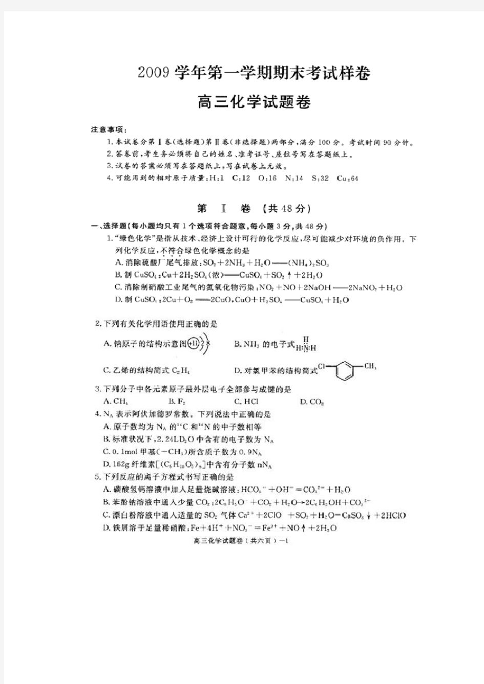 浙江省菱湖中学2020┄2021届高三上学期期末试题化学