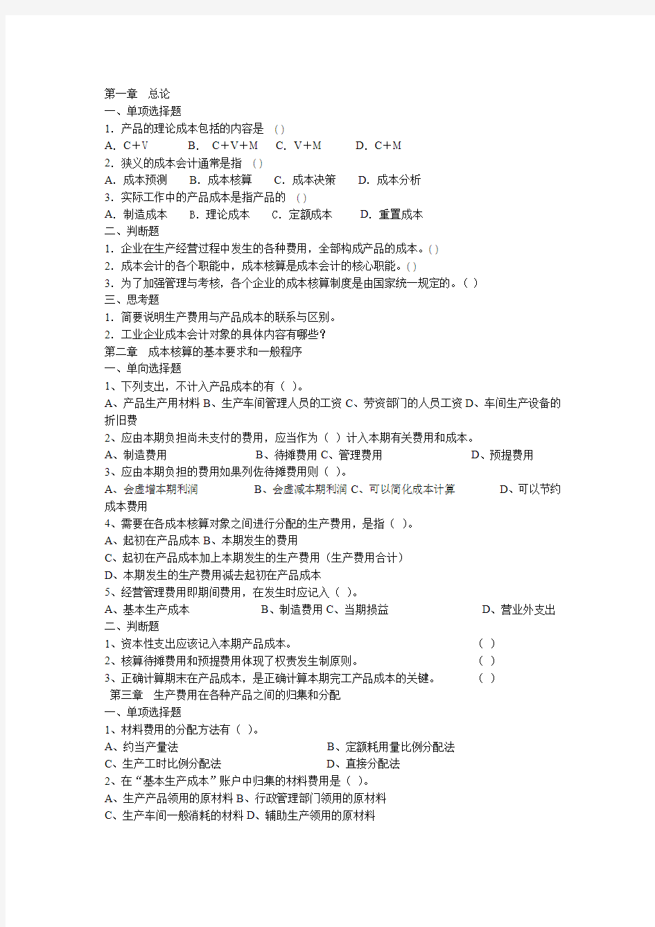 中南大学成本会计作业及答案