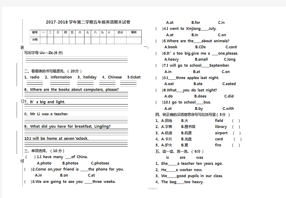 五年级下英语测试卷