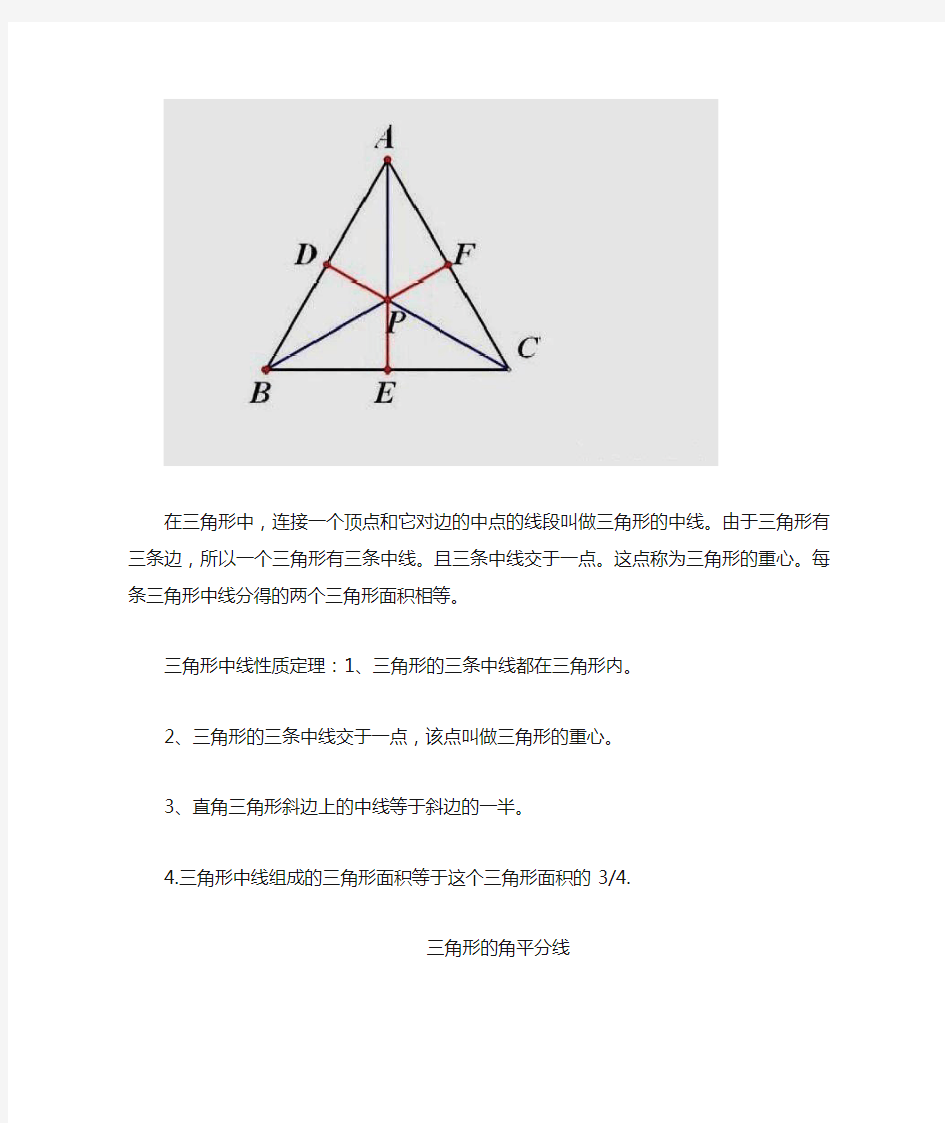 (完整版)初中数学之三角形中线、高线、角平分线知识点