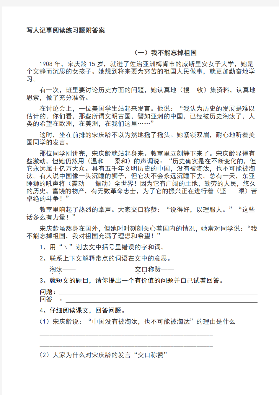 写人记事阅读练习题附答案