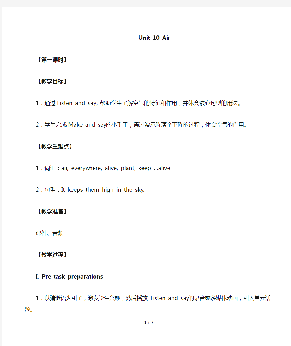 沪教版三年级起点小学六年级英语上册教案Unit  10  Air