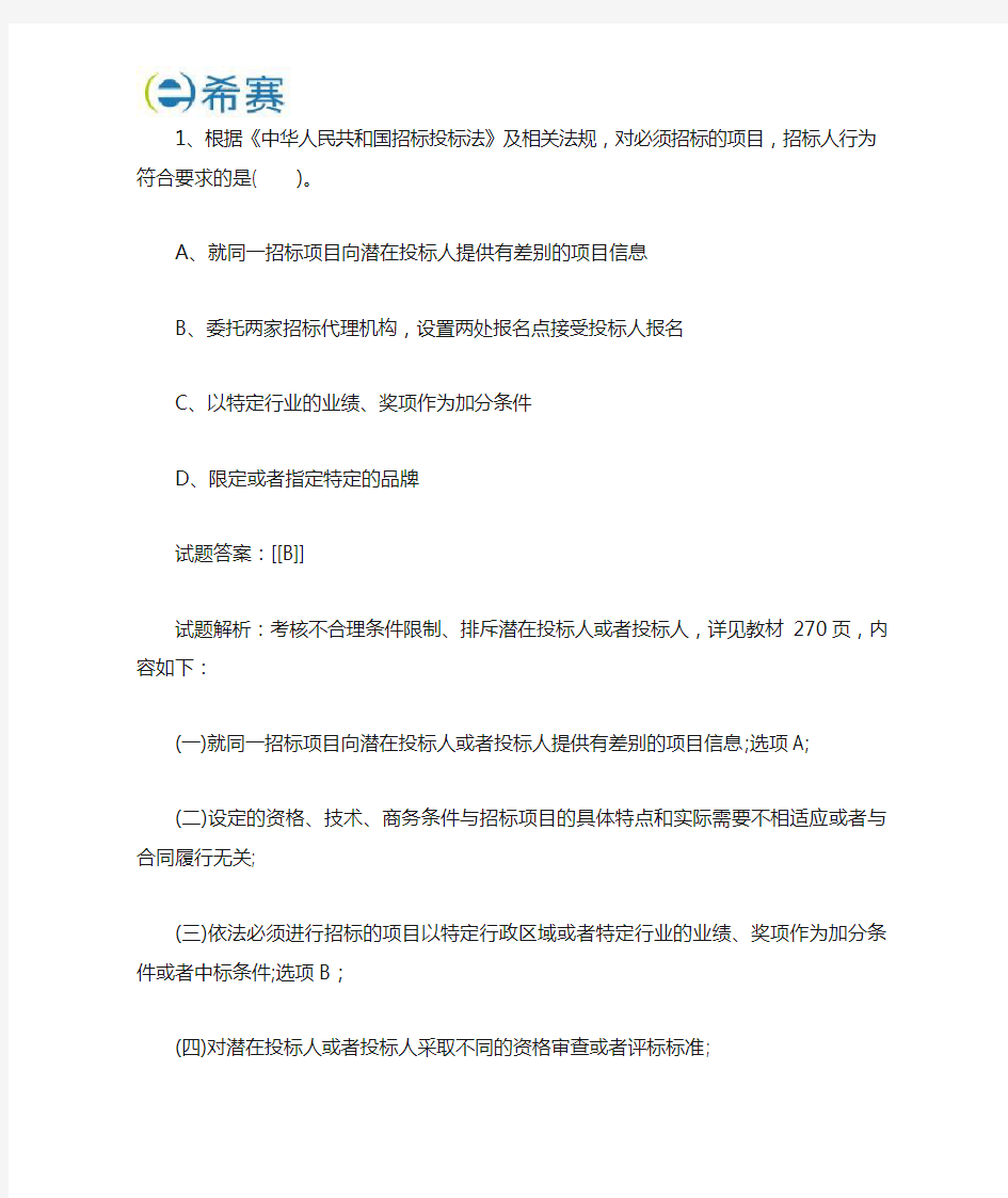 一级建造师项目管理真题及答案解析