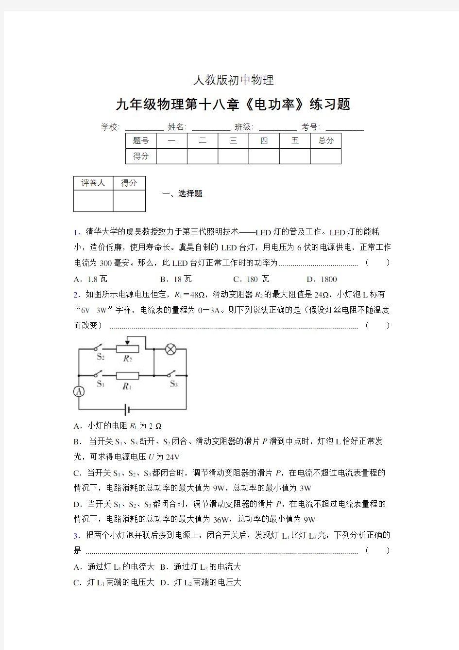(中考)物理《电功率》专项模拟练习(含答案) (612)