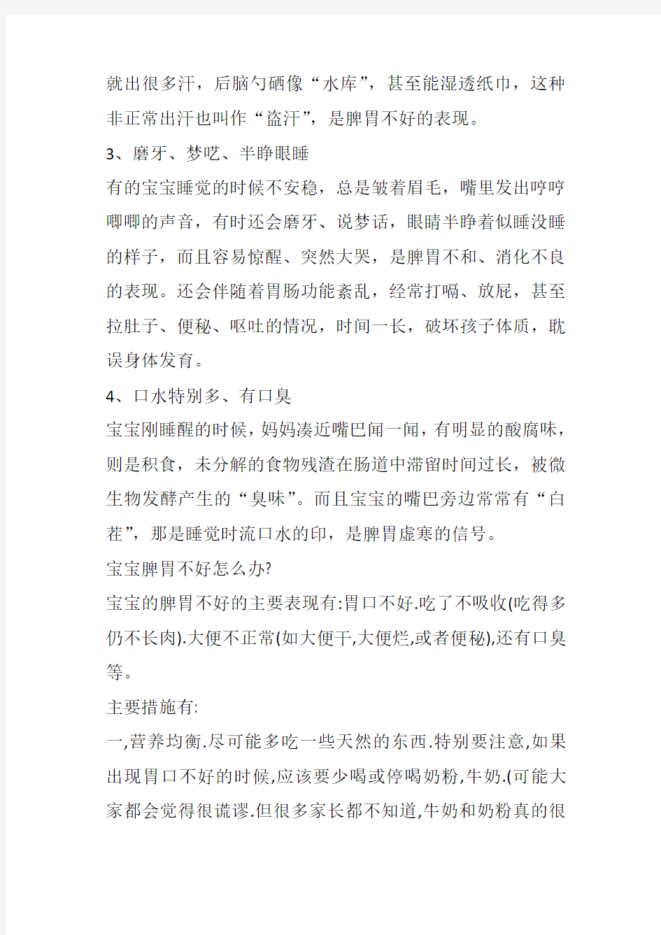 育儿知识分享之宝宝脾胃调理