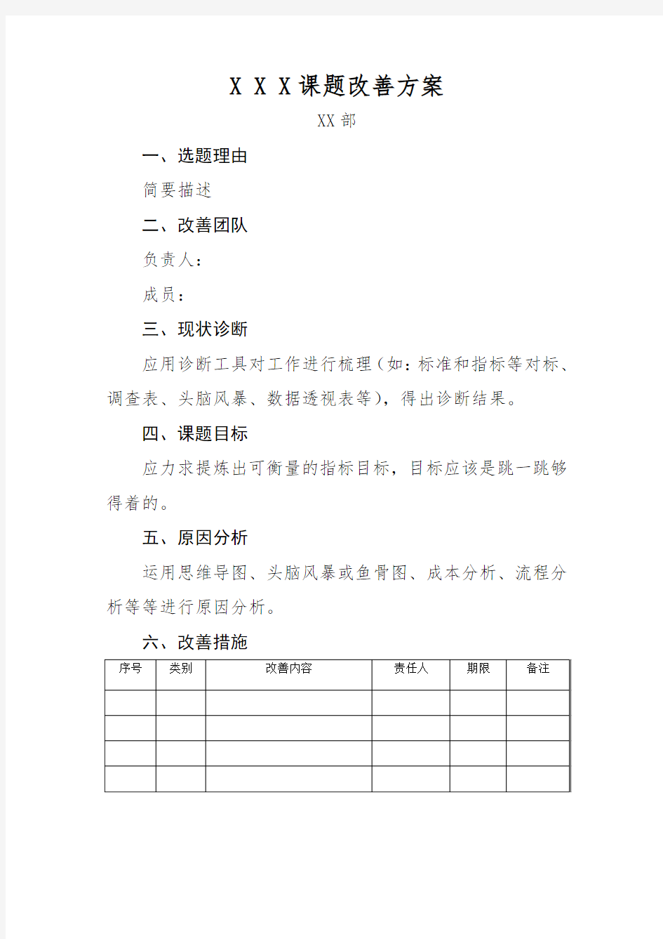 精益管理课题改善方案