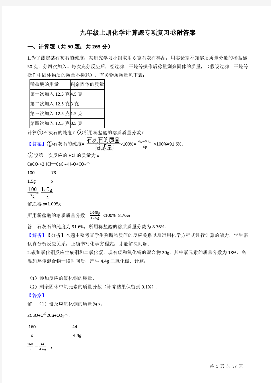 九年级上册化学计算题专项复习卷附答案 教师版