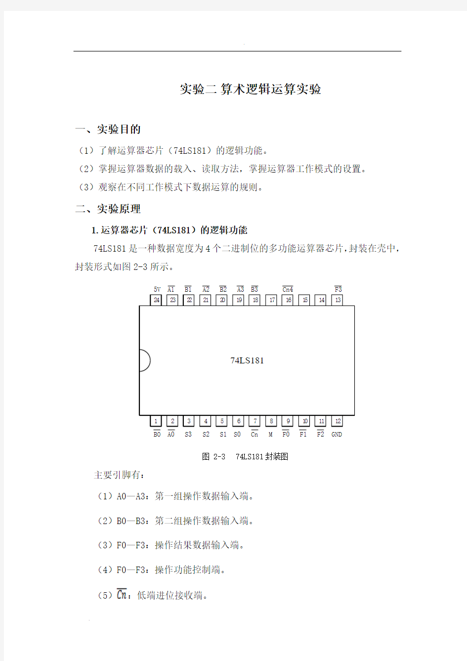 计算机组成原理--实验二算术逻辑运算实验