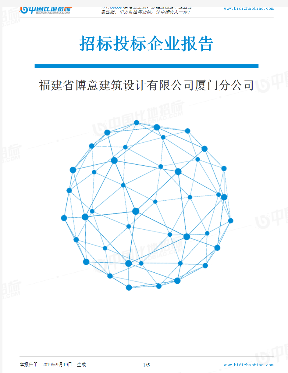 福建省博意建筑设计有限公司厦门分公司_中标190920