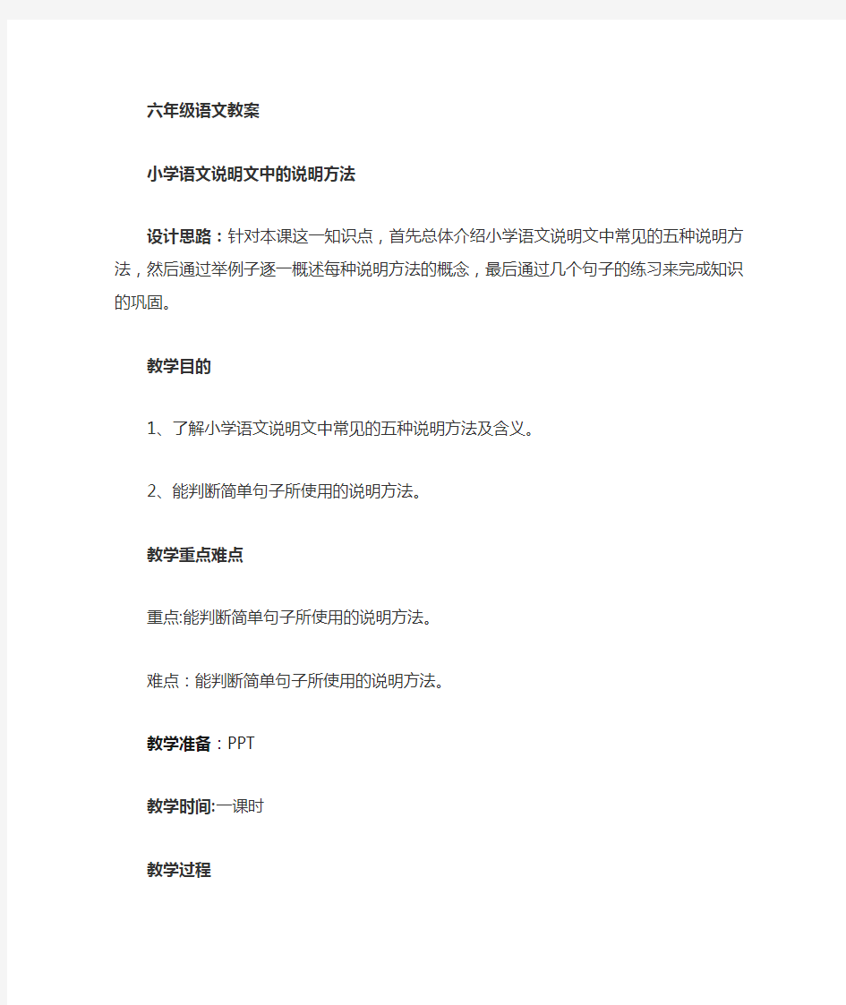 小学语文说明文中的说明方法