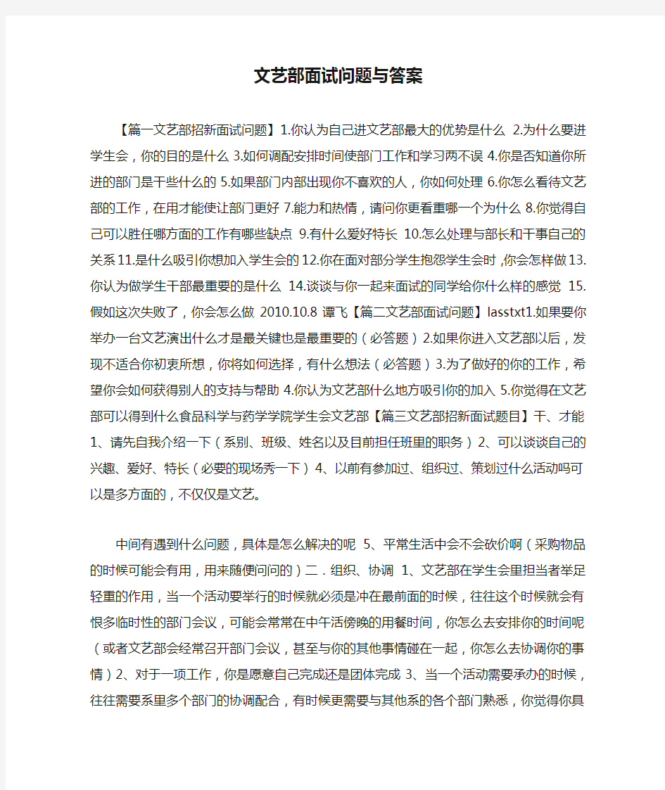 文艺部面试问题与答案