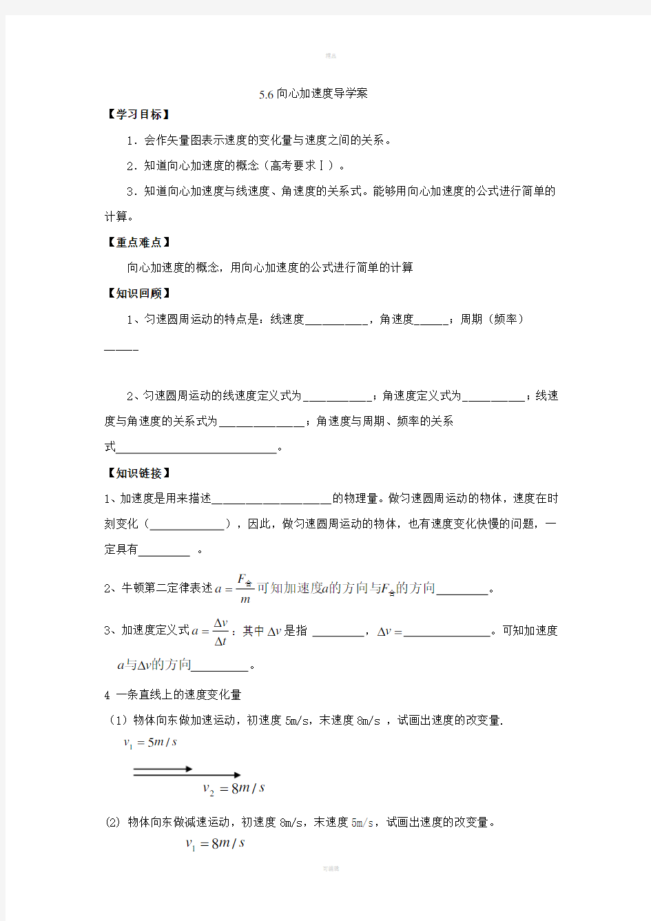 向心加速度导学案