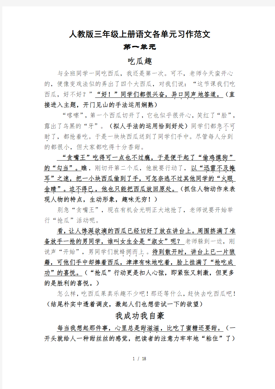 人教版三年级上册语文各单元习作范文