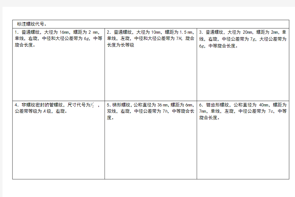 现代机械制图习题答案第7章