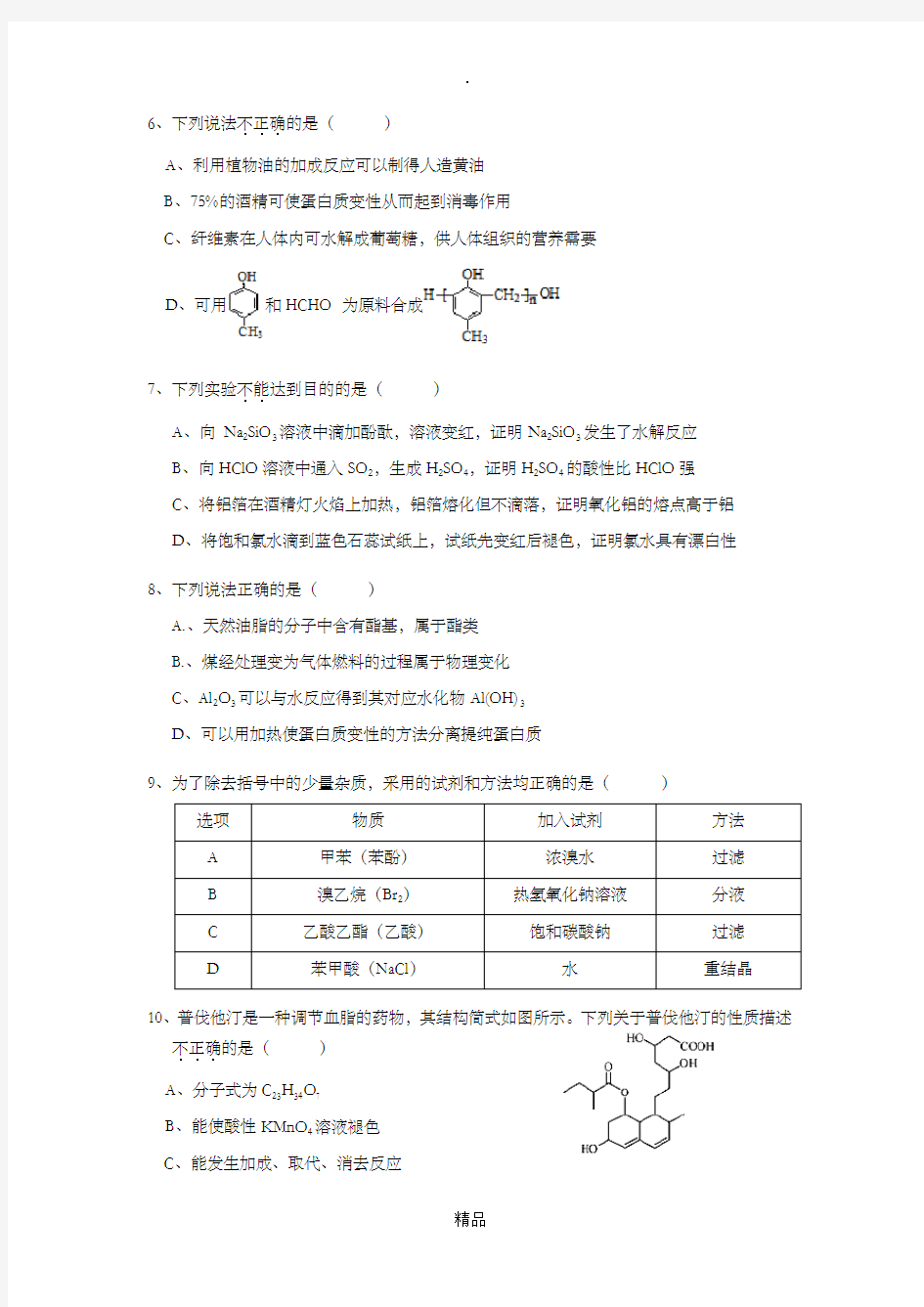 高三化学10月月考试题 (I)
