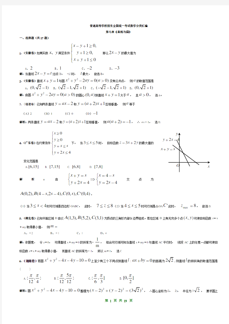 直线与圆(06-09全国高考数学真题分类汇编)