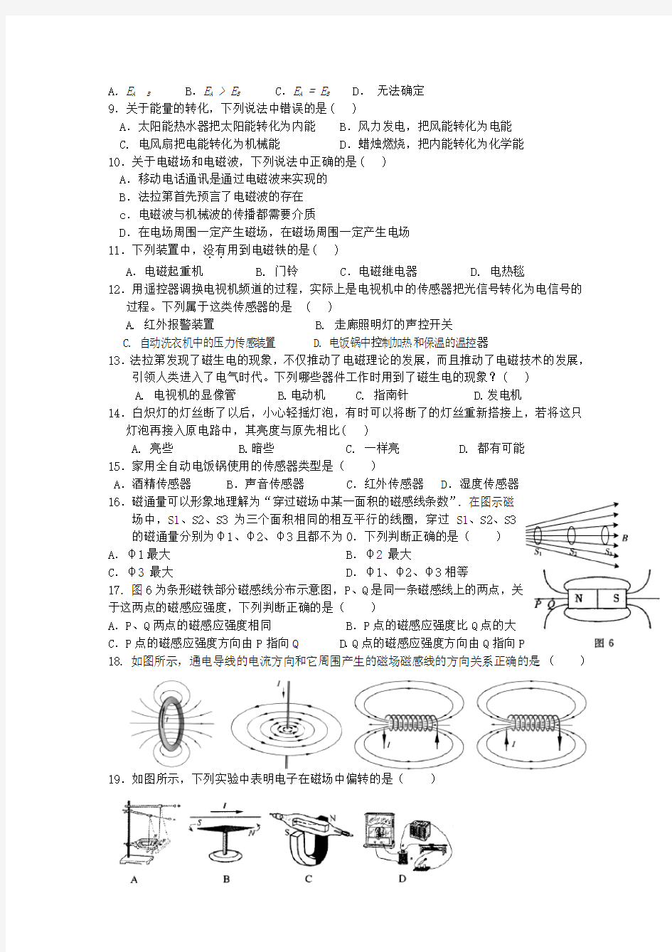 福建高中物理会考历年部分真题