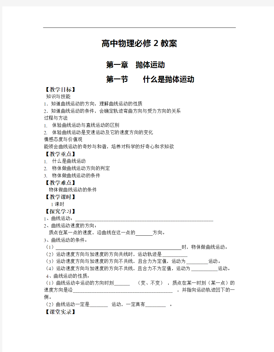 2017新人教版高中物理必修2全套教案