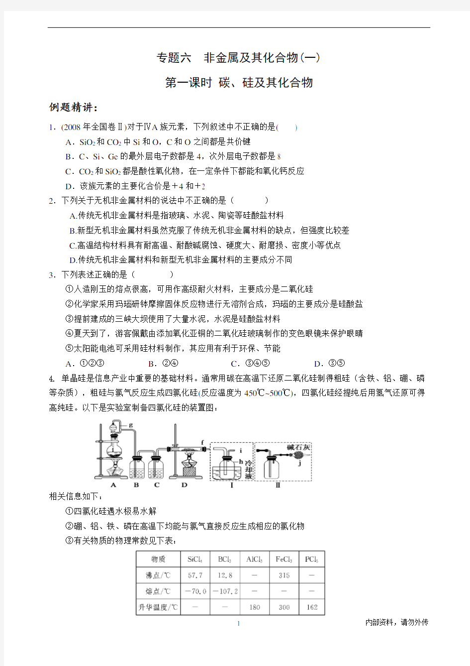 专题六  非金属及其化合物(一)