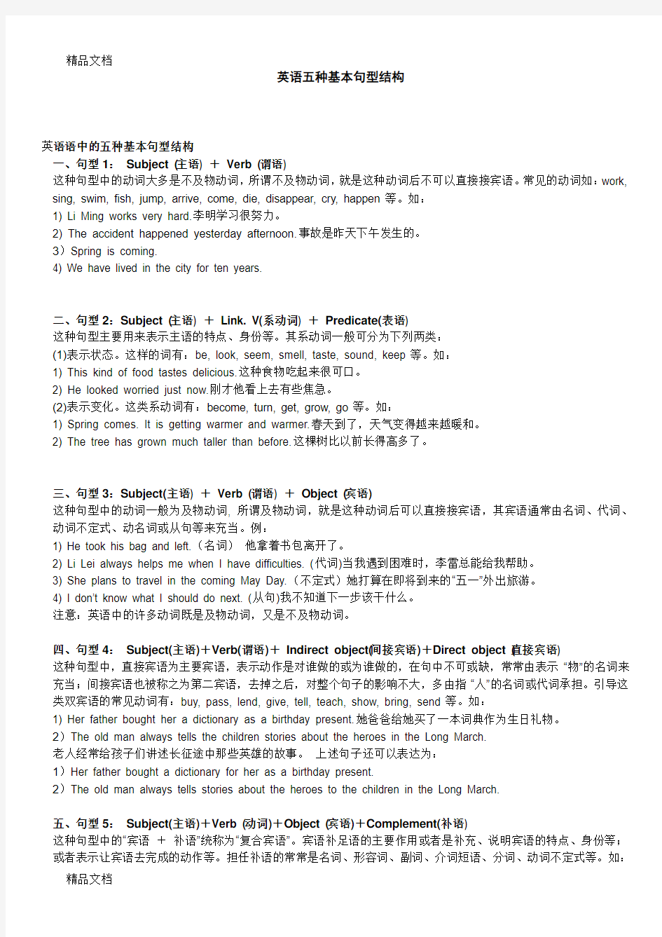 最新英语常见5种句子结构资料