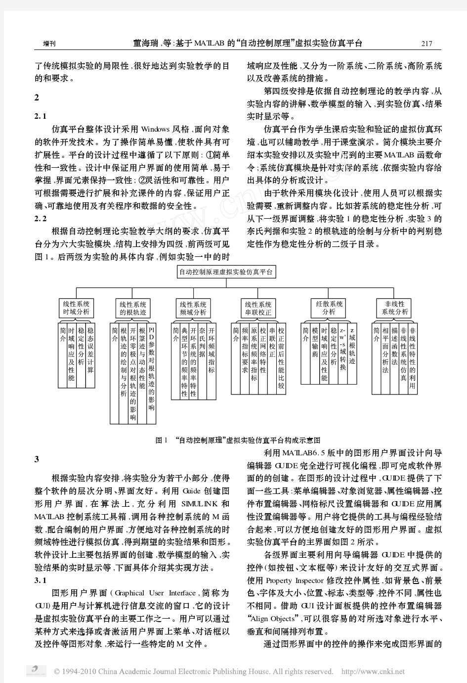 基于MATLAB的自动控制原理虚拟实验仿真平台