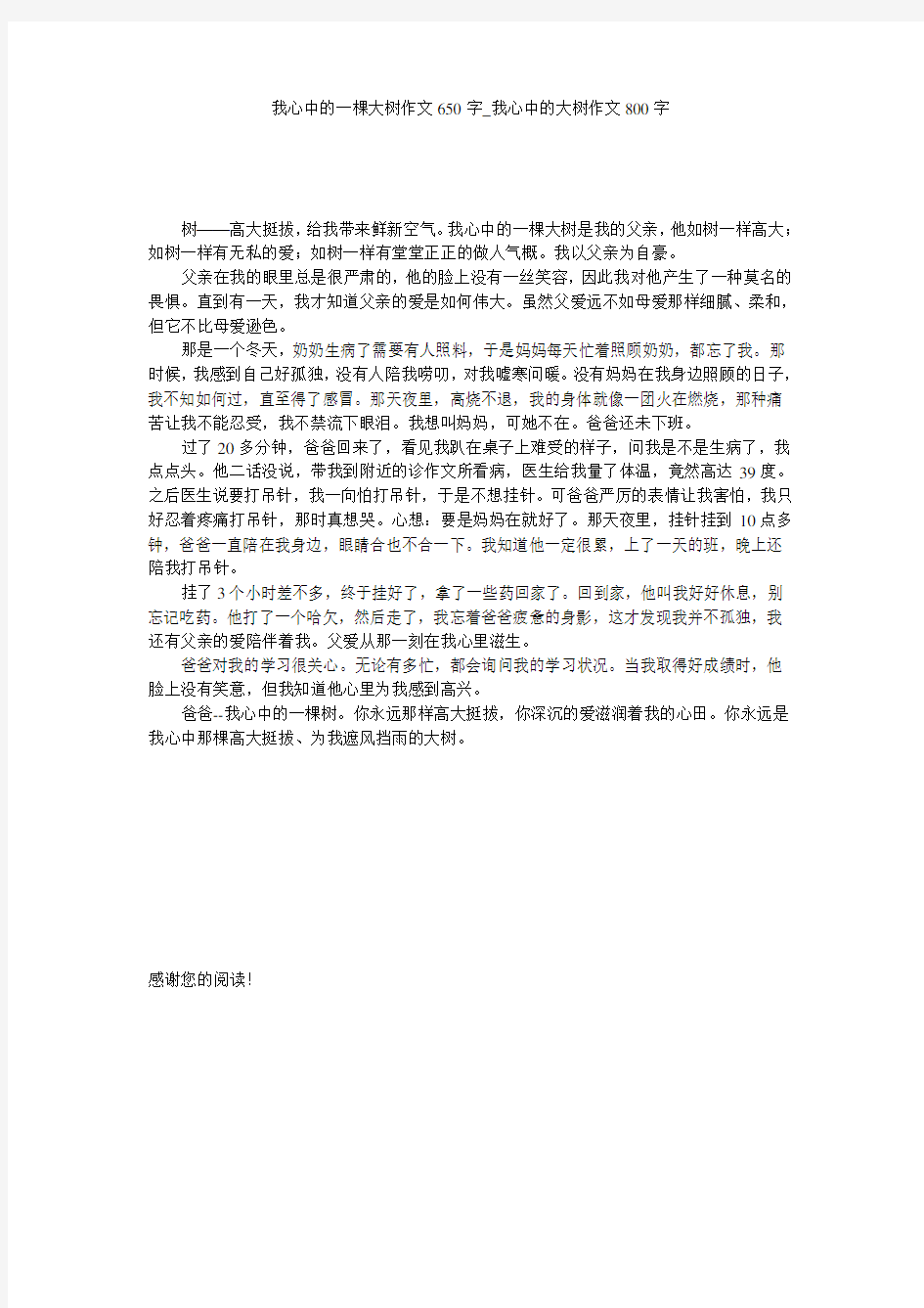 我心中的一棵大树作文650字_我心中的大树作文800字