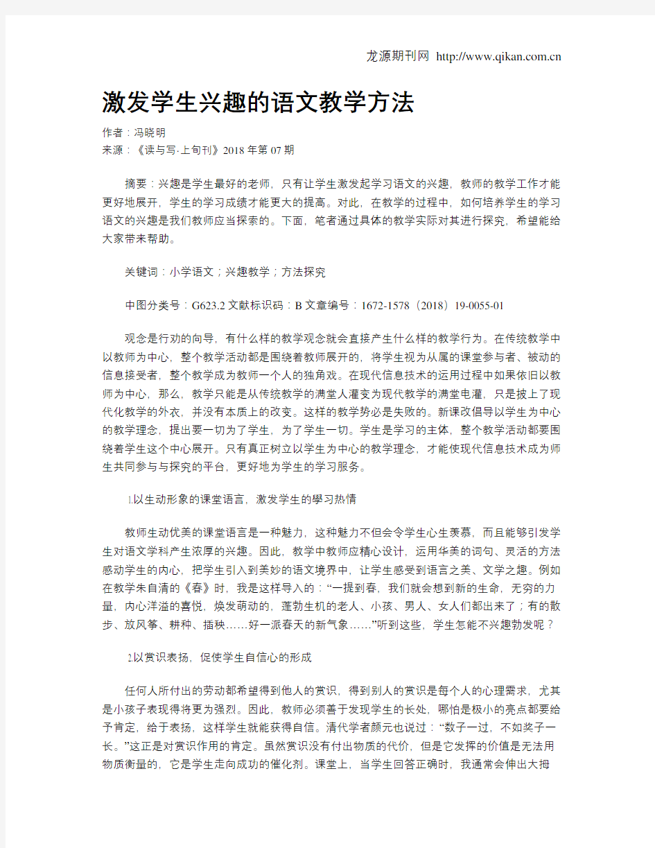 激发学生兴趣的语文教学方法