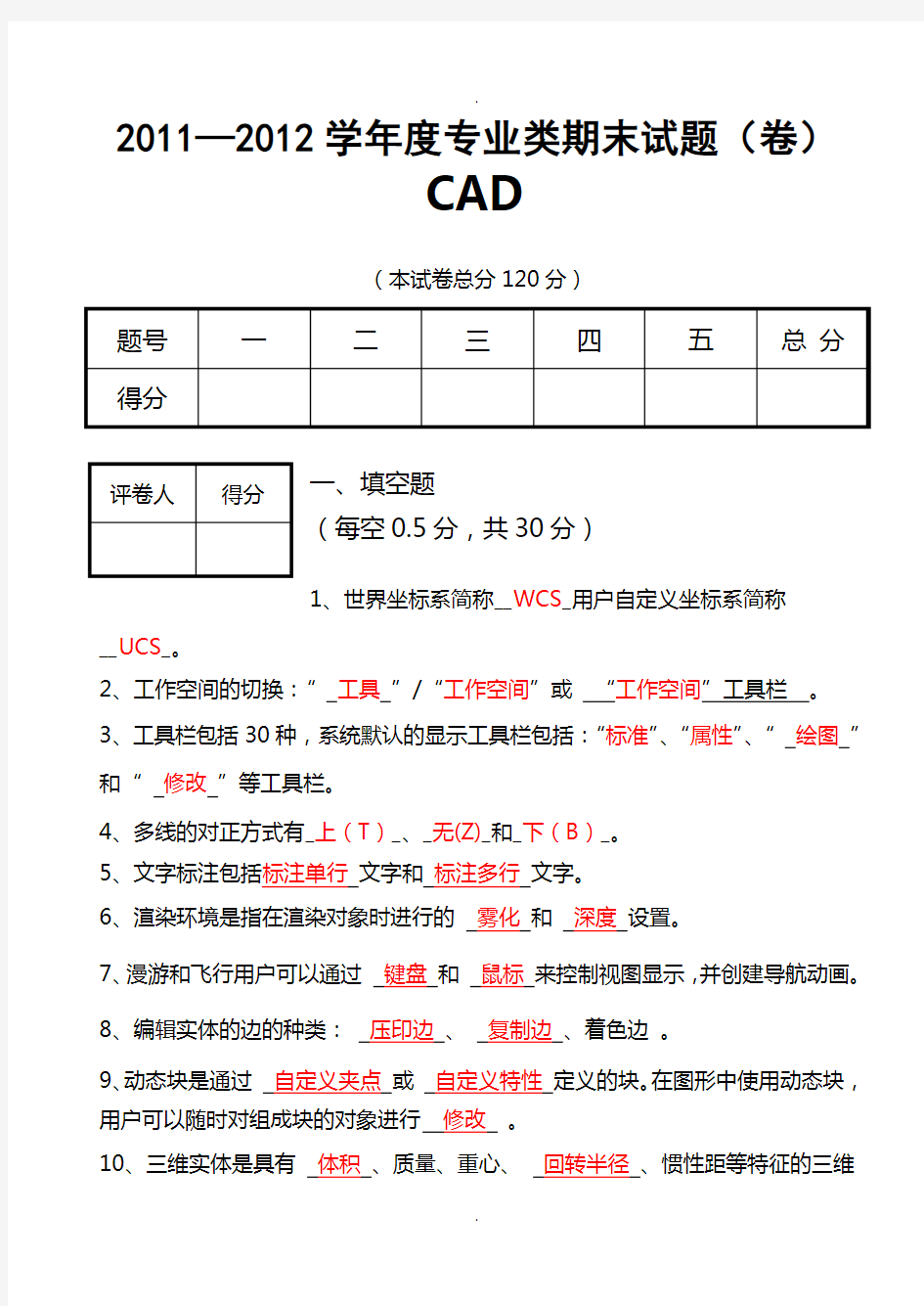 CAD电子工程制图期末试题参考及答案