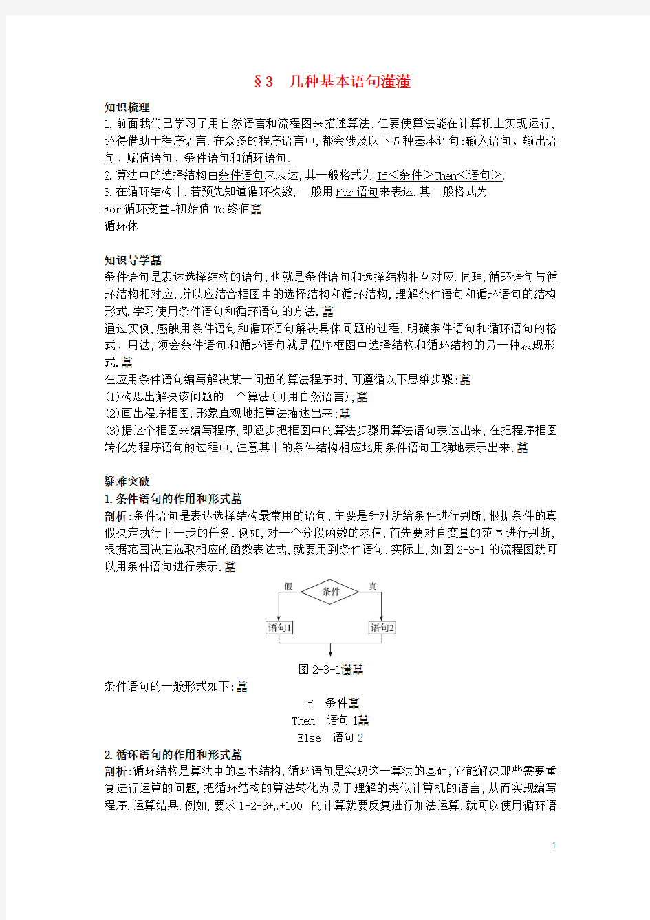 高中数学第二章算法初步2.3几种基本语句知识导航北师大版必修3讲义