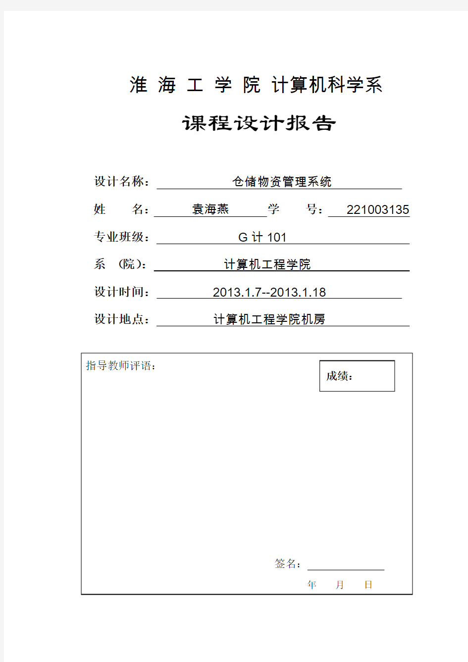 仓储物资管理系统报告