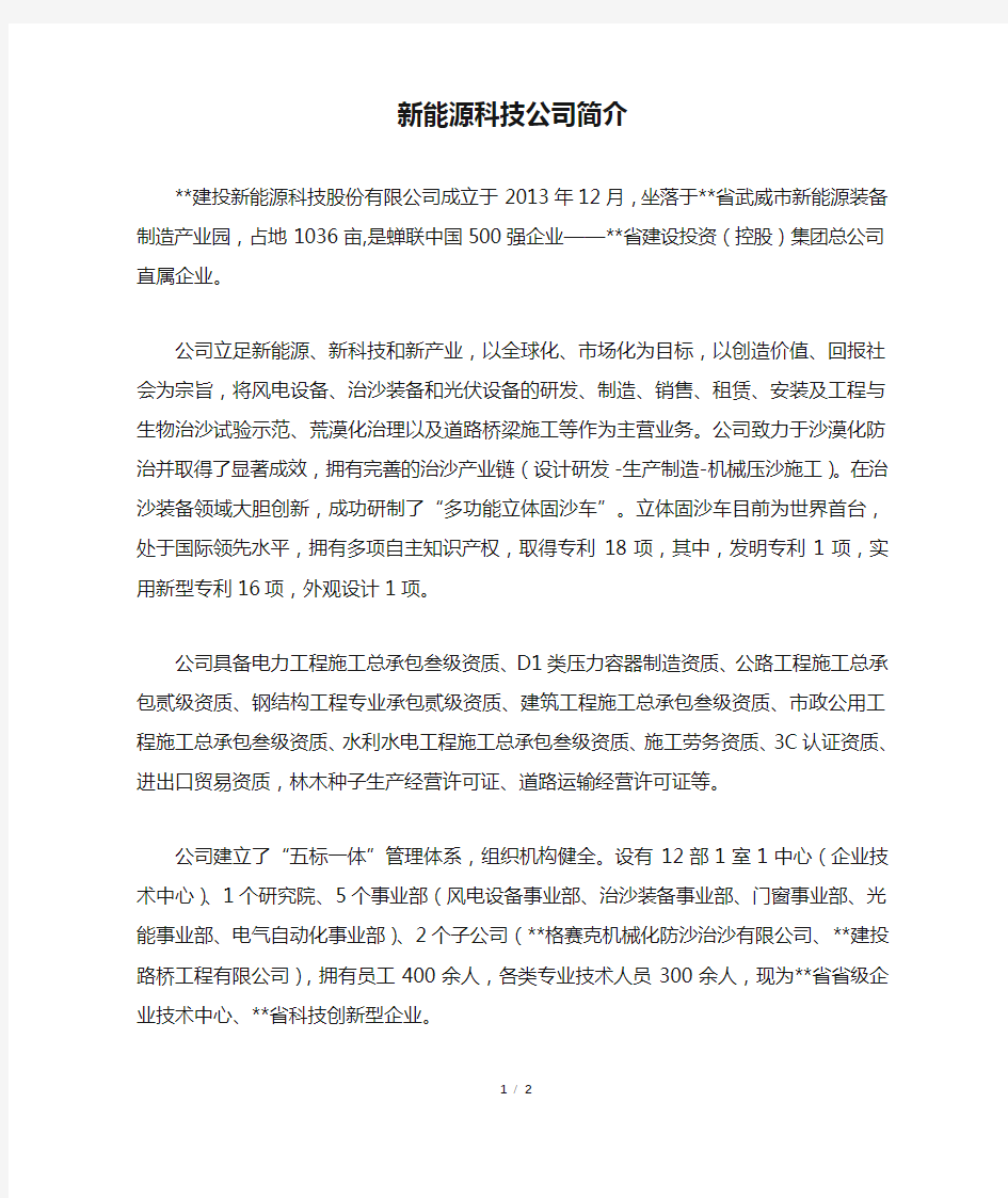 新能源科技公司简介