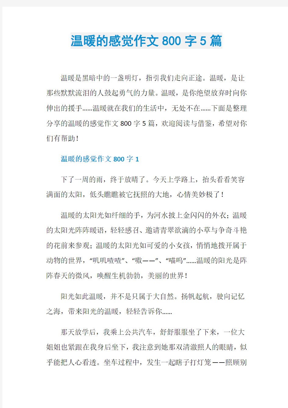 温暖的感觉作文800字5篇