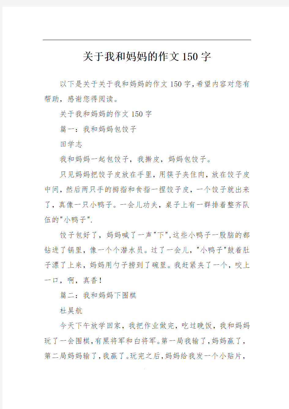 关于我和妈妈的作文150字