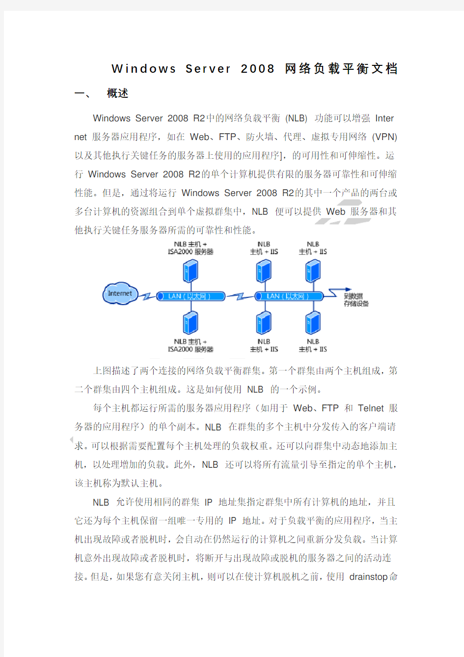 winserver网络负载平衡