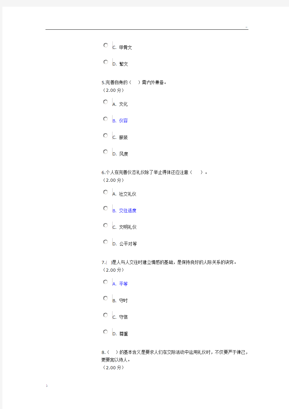 社交礼仪形考1-4答案