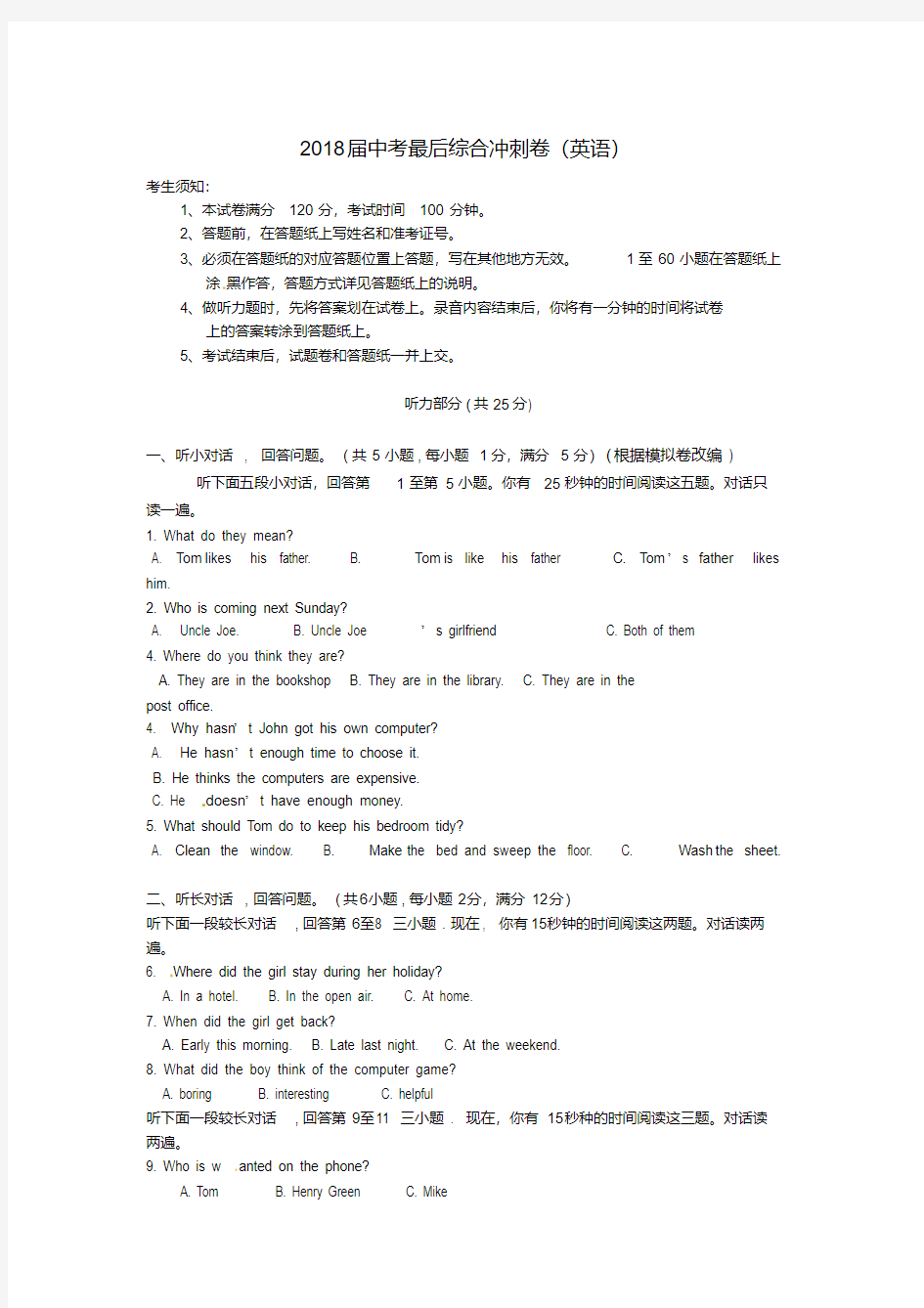 最新-2018届中考英语最后综合冲刺卷(13)精品