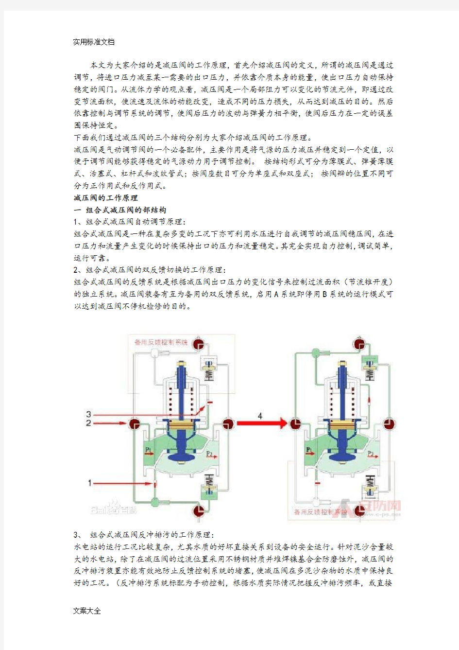 减压阀的工作原理