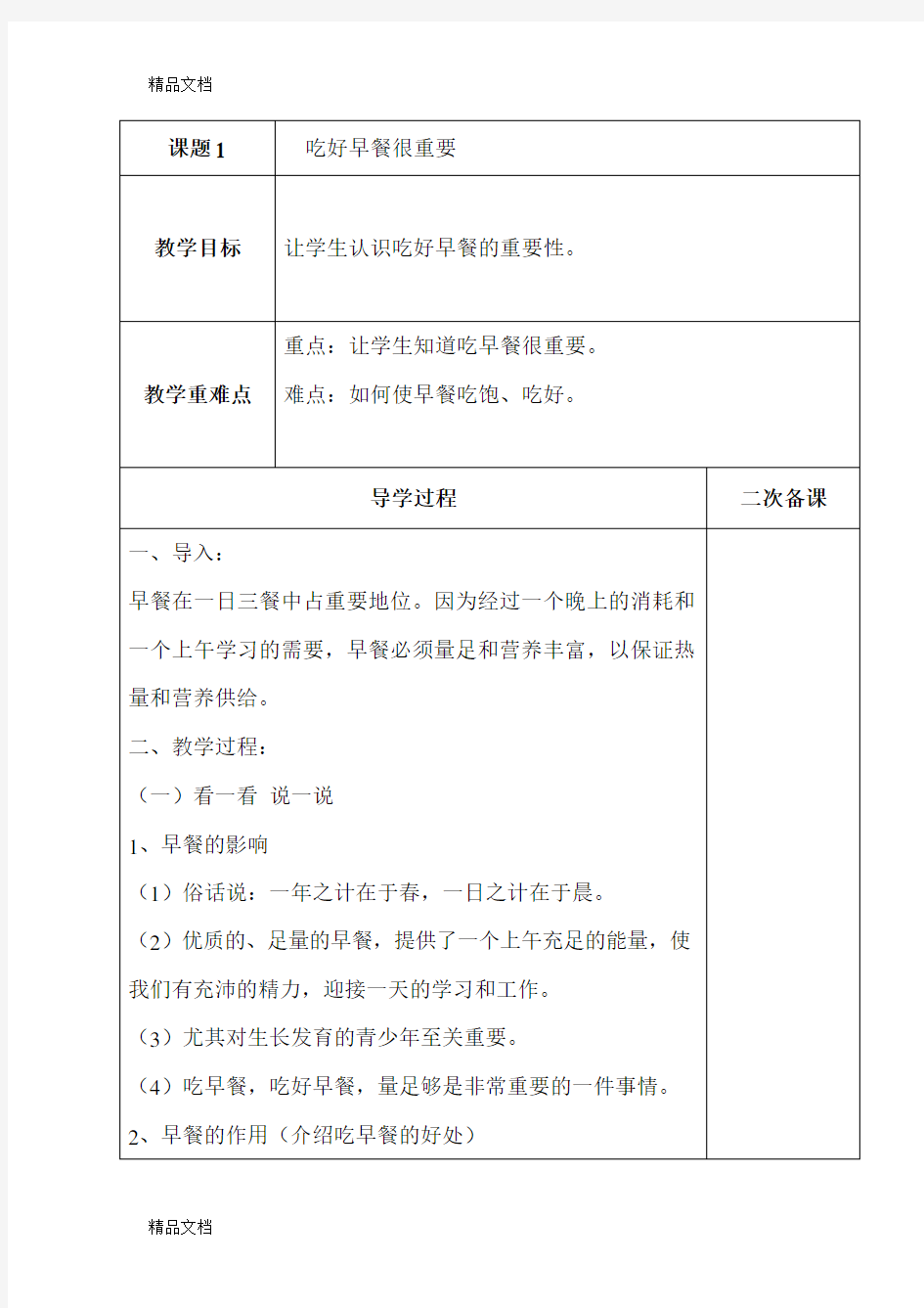 最新小学二年级健康教育教案(1)