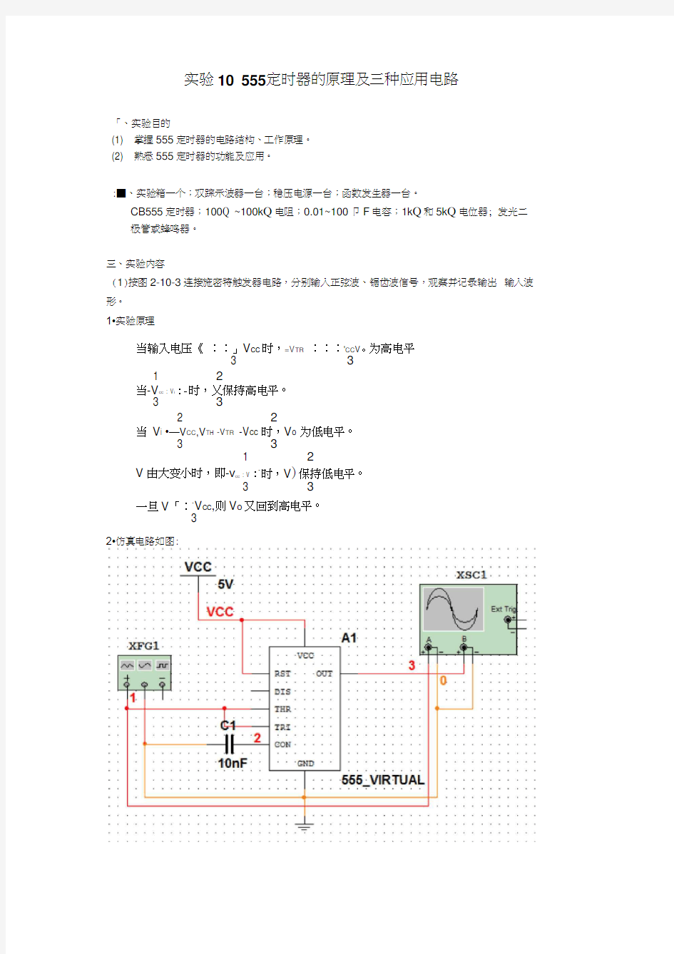 555定时器的原理及三种应用电路